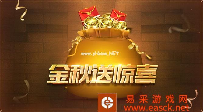 《魂斗罗：归来》金秋送惊喜系列—金秋挖宝抢橙武