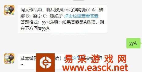 同人作品中，哪只妖灵cos了嫦娥呢？