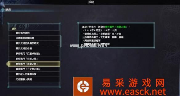 《真三国无双8帝国》全事件战斗触发条件一览