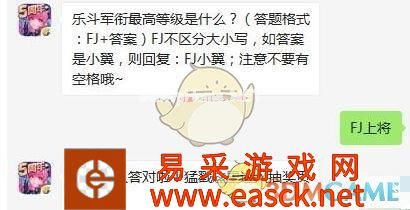 乐斗军衔最高等级是什么