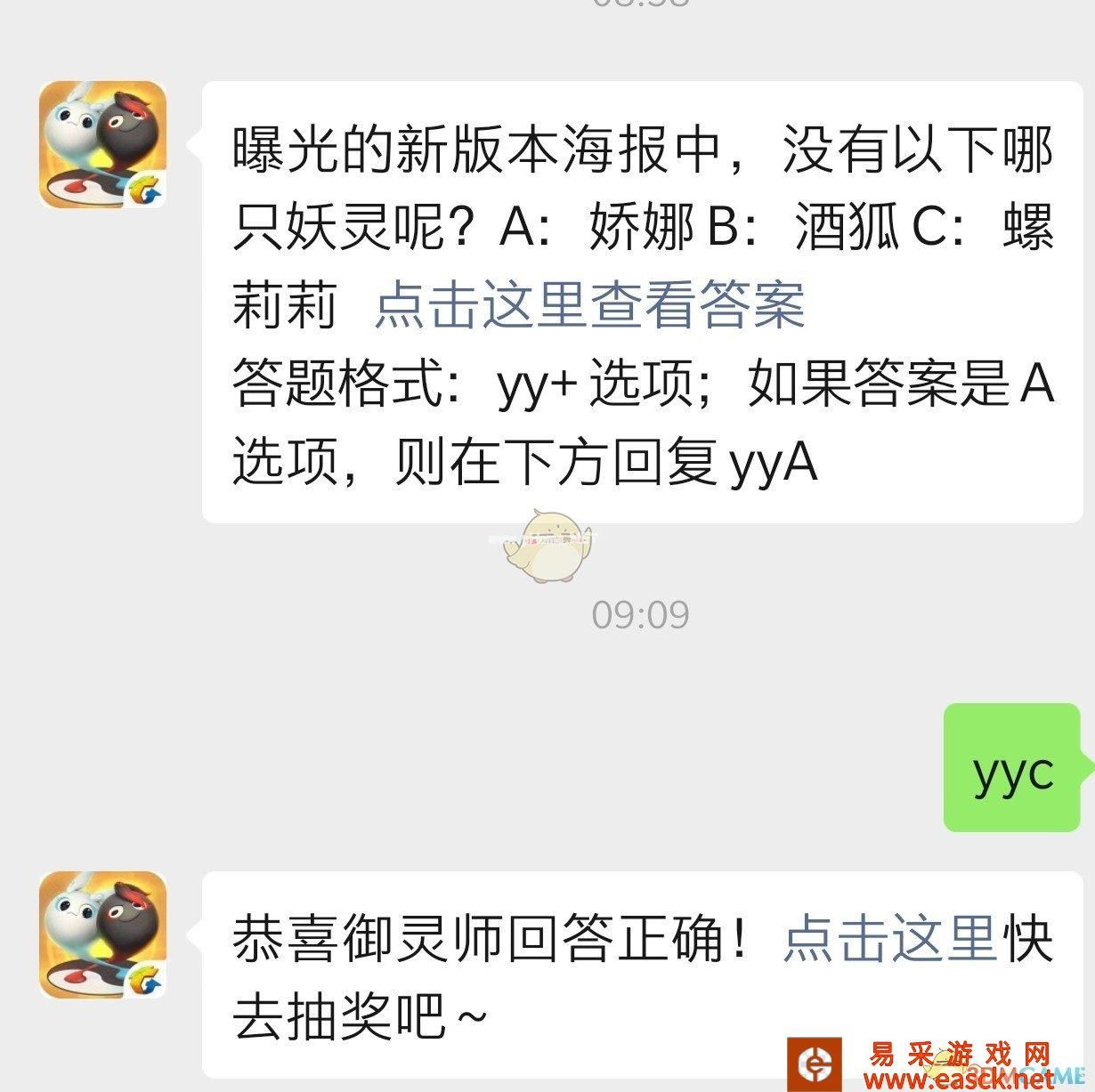 曝光的新版本海报中，没有以下哪只妖灵呢？