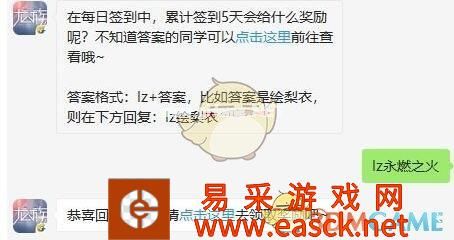 在每日签到中，累计签到5天会给什么奖励呢