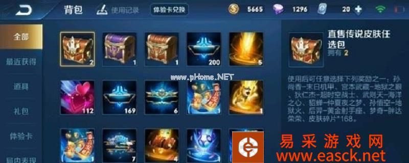王者荣耀传说皮肤自选包怎么获得