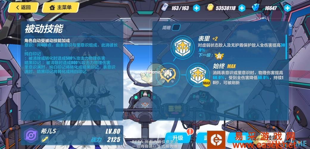 《崩坏3》希儿S级装甲「彼岸双生」技能解析