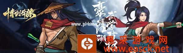 《情剑奇缘》打造江湖第一大门派