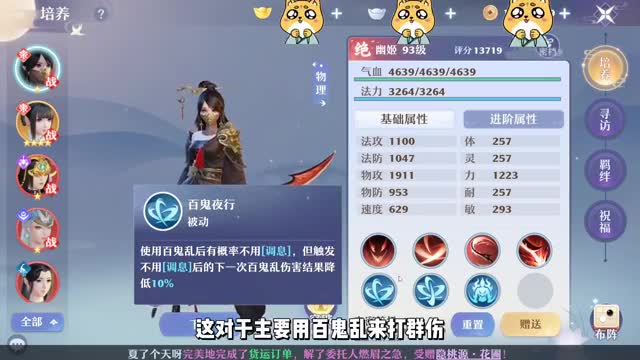 《梦幻新诛仙》幽姬培养搭配推荐