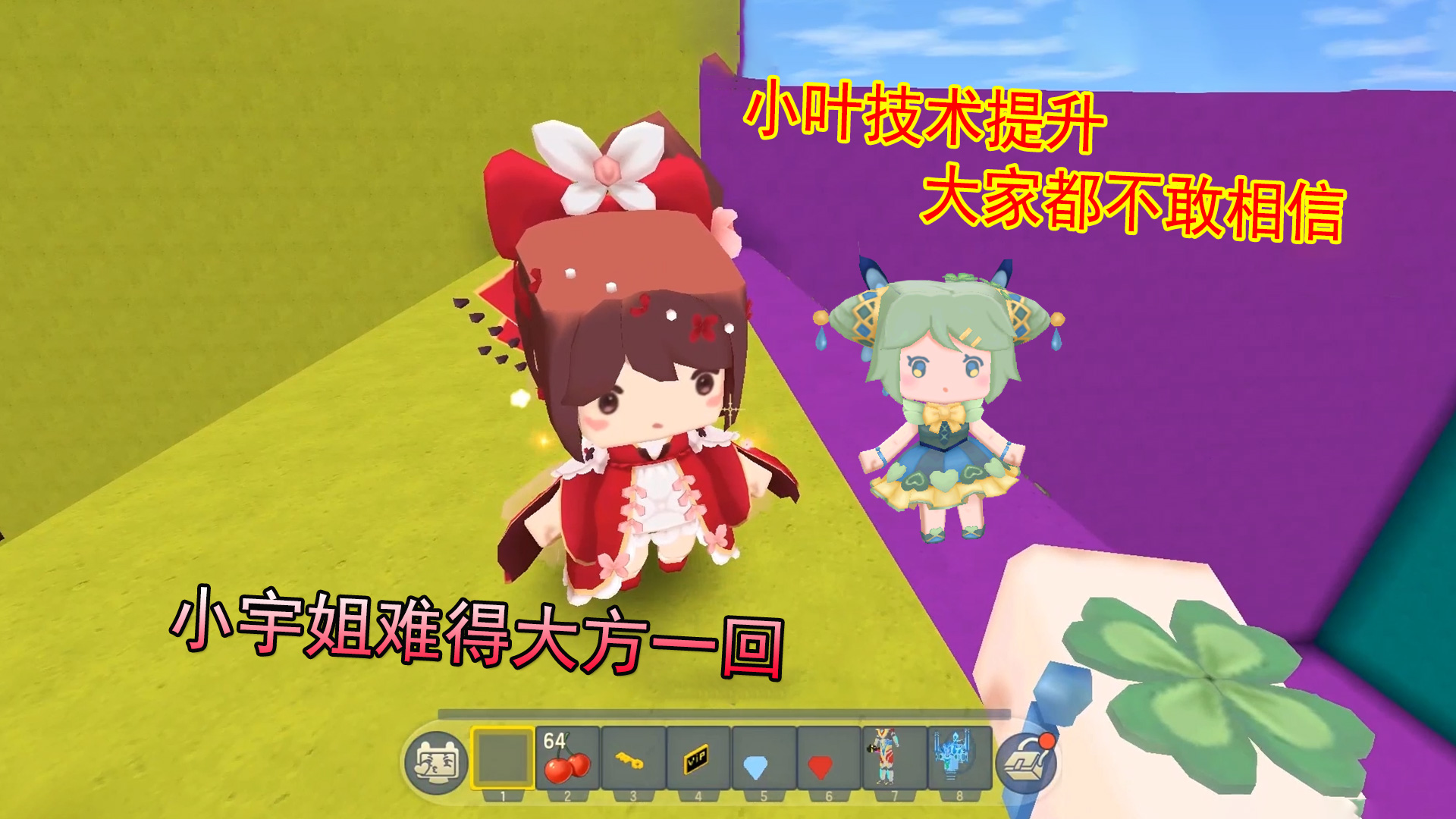 迷你世界：小叶技术提升，大家都不敢相信，小宇姐难得大方一回