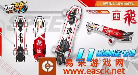 《QQ飞车》手游国潮限定赛车获取攻略