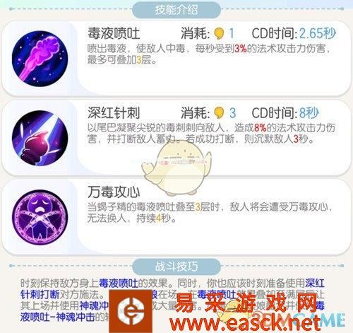 《一起来捉妖》小毒蝎技能属性介绍