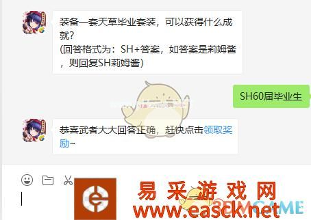 装备一套天草毕业套装,可以获得什么成就?