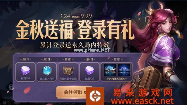《王者荣耀》9月24日更新内容速览