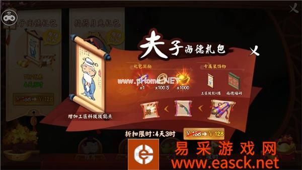 《颤抖吧三国》天子尚德礼包解析