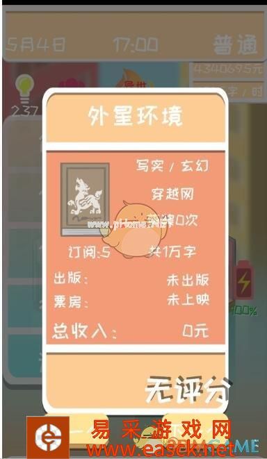《网络小说家模拟》3000元创业之旅