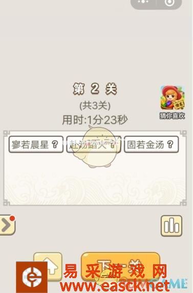 《成语宫廷记》每日挑战9月19日第2关答案