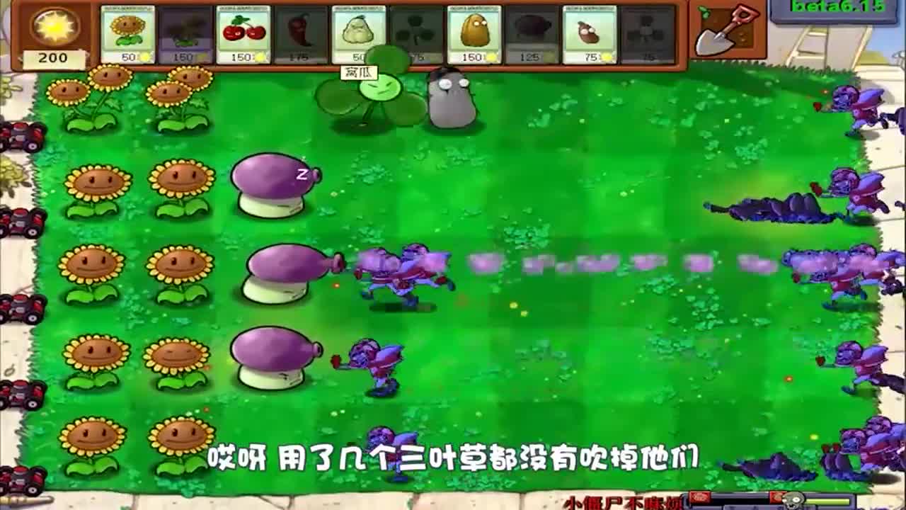 植物大战僵尸：遇事不决请找三叶草！