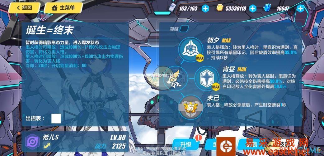 《崩坏3》希儿S级装甲「彼岸双生」技能解析