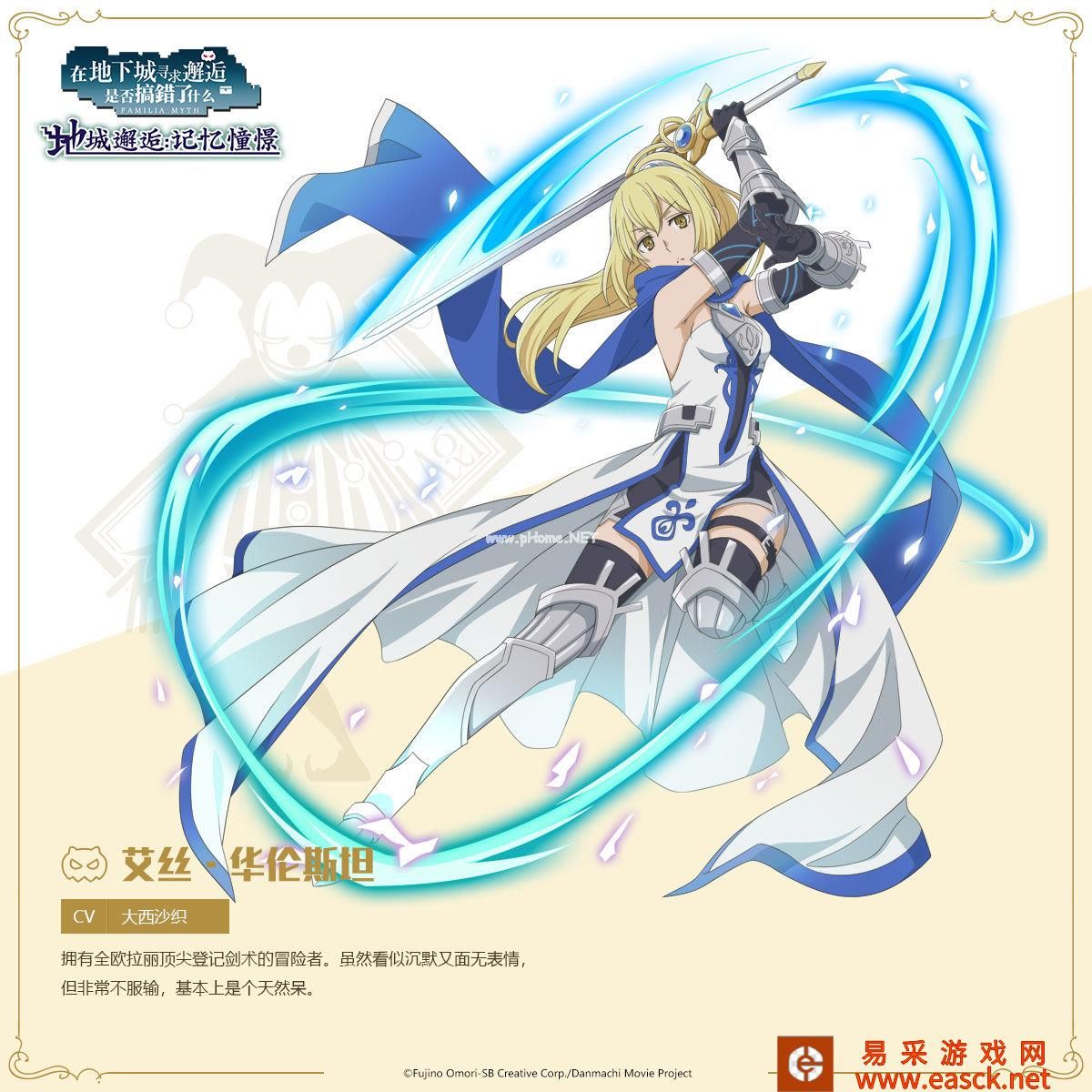 《地城邂逅：记忆憧憬》艾丝介绍