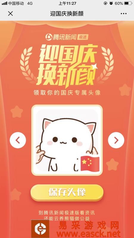 微信朋友圈@给我一面国旗是真的吗