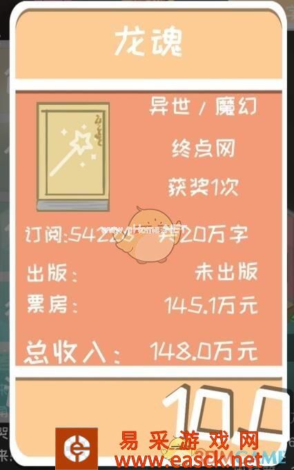 《网络小说家模拟》2.1版新手玩法技巧