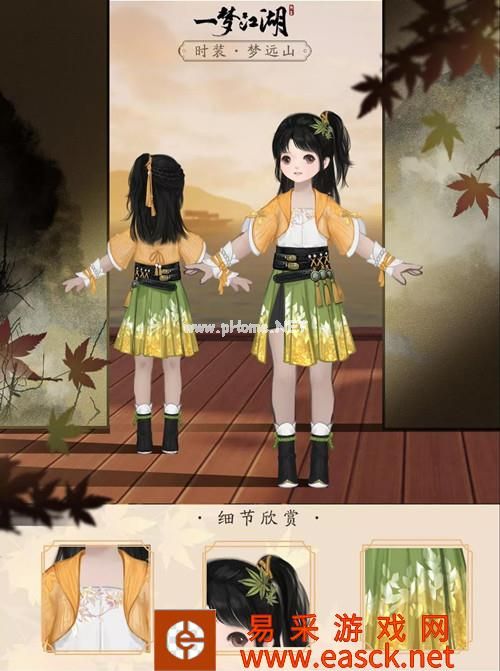 《一梦江湖》梦远山时装获得方法
