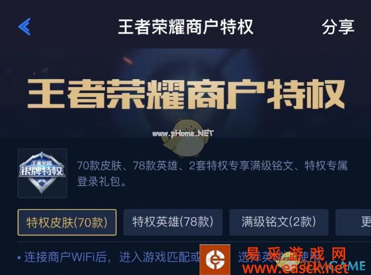 《王者荣耀》免费使用所有英雄和部分皮肤的攻略