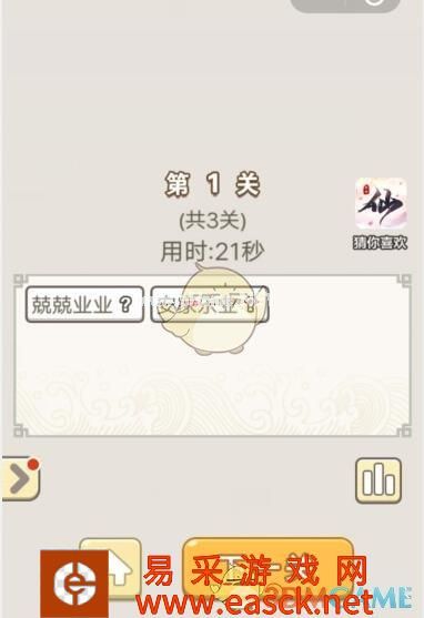 《成语宫廷记》每日挑战9月20日第1关答案