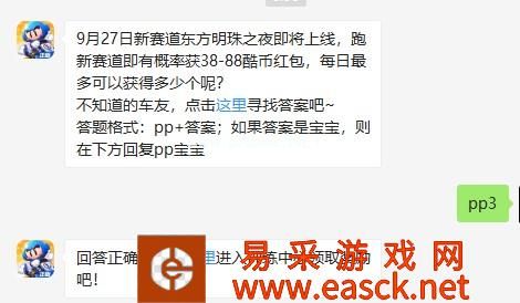 《跑跑卡丁车官方竞速版》2019年9月25日超跑会答题