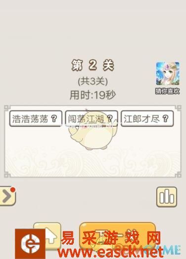 《成语宫廷记》每日挑战9月17日第2关答案