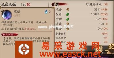 《阴阳师》泷夜叉姬技能介绍