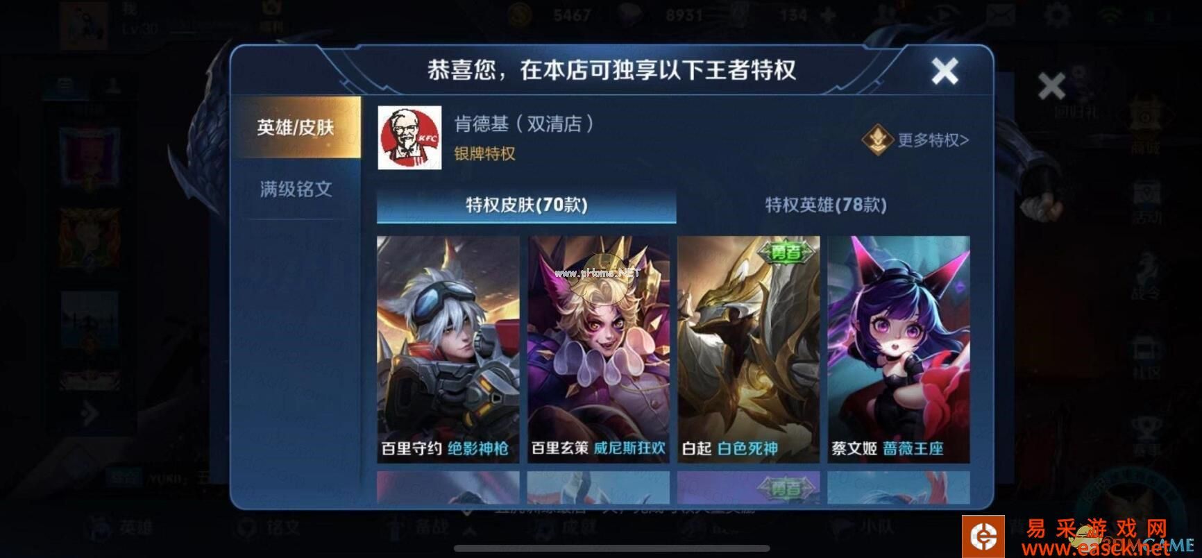 《王者荣耀》免费使用所有英雄和部分皮肤的攻略