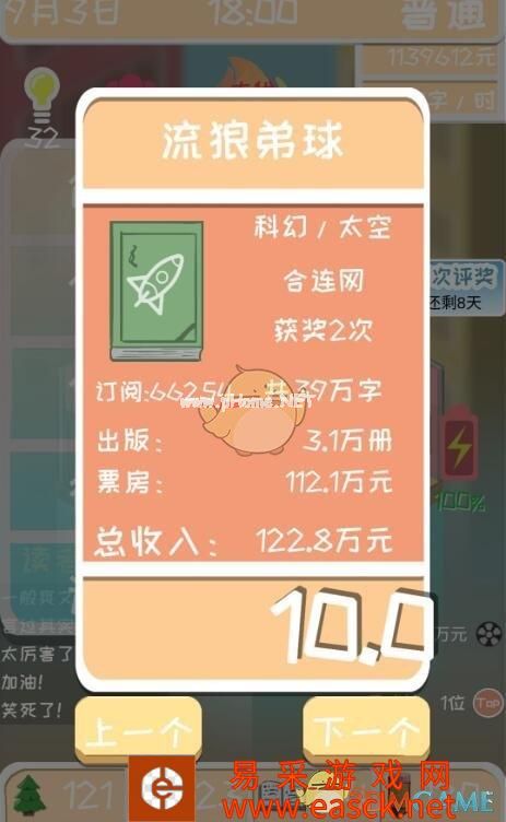 《网络小说家模拟》小说搭配种类表