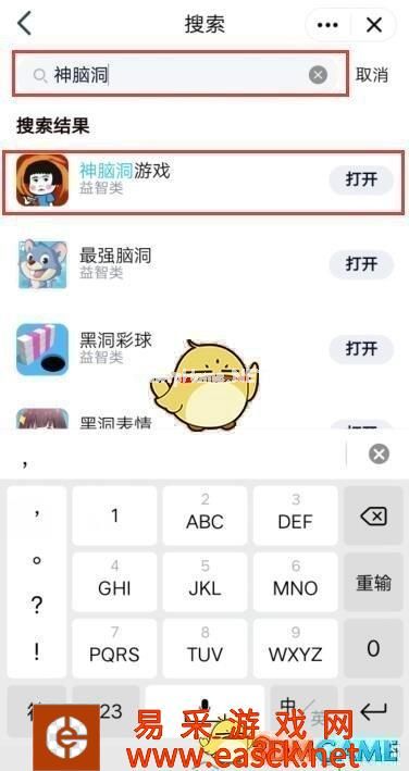 《神脑洞》游戏第30关攻略