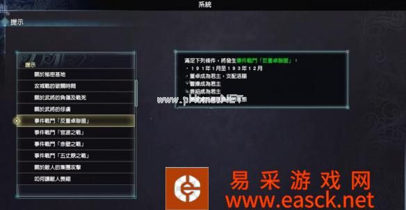 《真三国无双8帝国》全事件战斗触发条件一览