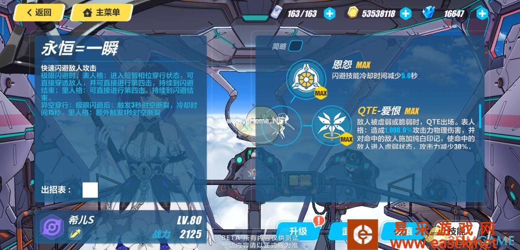 《崩坏3》希儿S级装甲「彼岸双生」技能解析