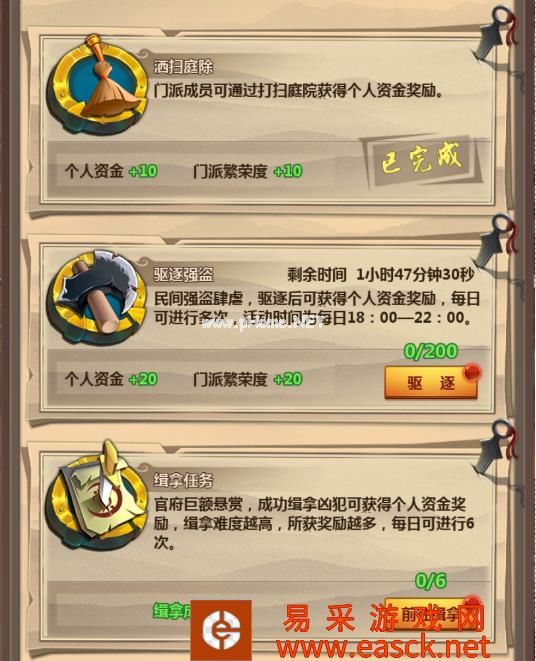 《情剑奇缘》打造江湖第一大门派