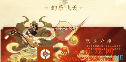 《梦幻西游手游》幻乐飞天挑战规则及奖励说明