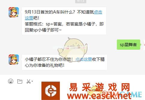 9月13日首发的A车叫什么？