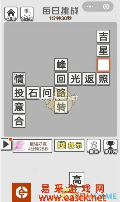 《成语招贤记》9月18日每日挑战答案