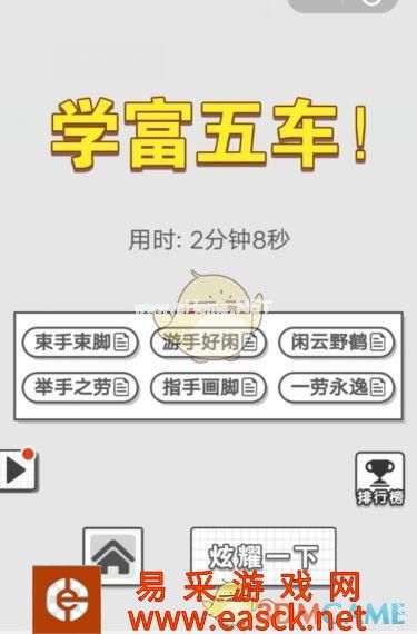 《成语文曲星》每日挑战9月17日答案