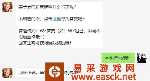 姜子牙的新皮肤叫什么名字呢？