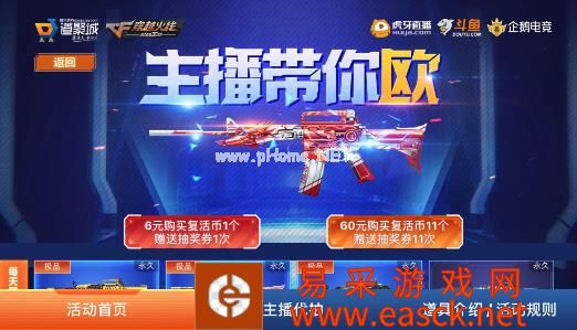 《CF手游》主播带你欧活动详情一览