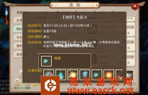 《问道》手游地府攻略：魂器这么多，该选哪一个