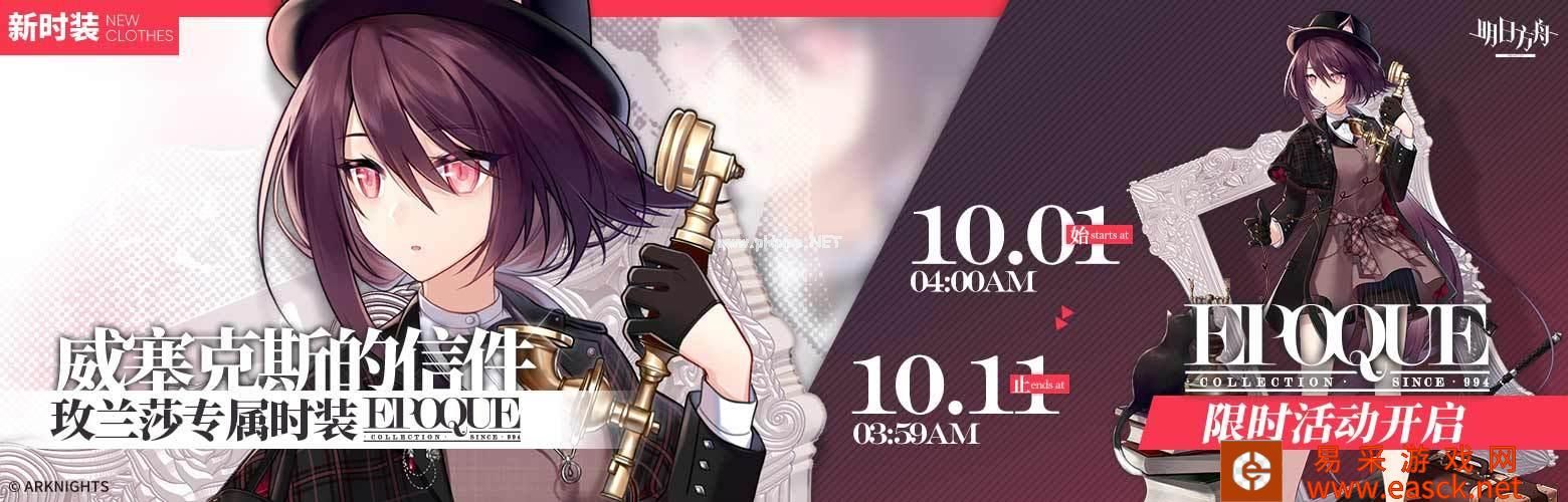 《明日方舟》金秋限时活动内容