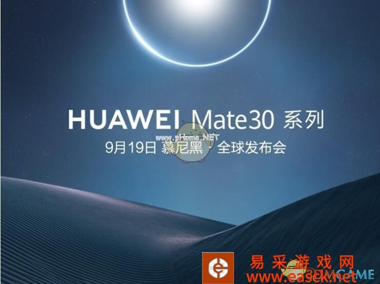 华为Mate30发布会