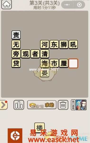《成语宫廷记》每日挑战9月16日第3关答案