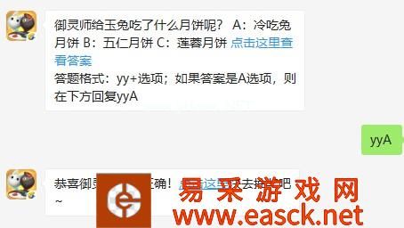御灵师给玉兔吃了什么月饼呢？