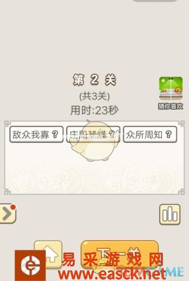 《成语宫廷记》每日挑战9月18日第2关答案