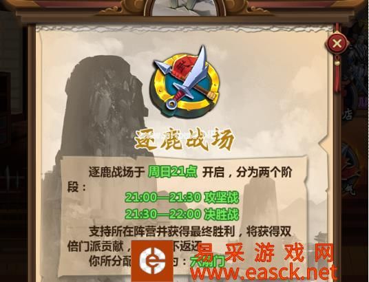 《情剑奇缘》打造江湖第一大门派