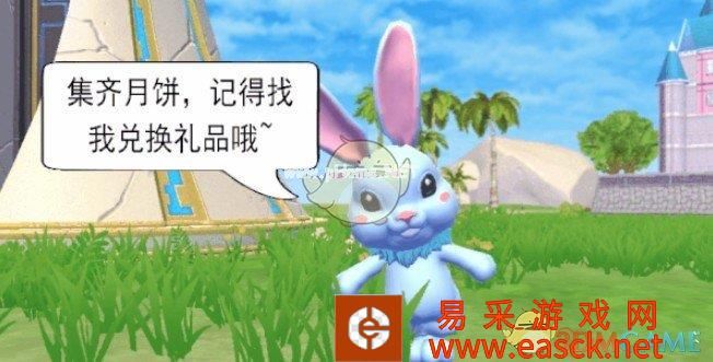 《创造与魔法》中秋节月饼掉落时间攻略