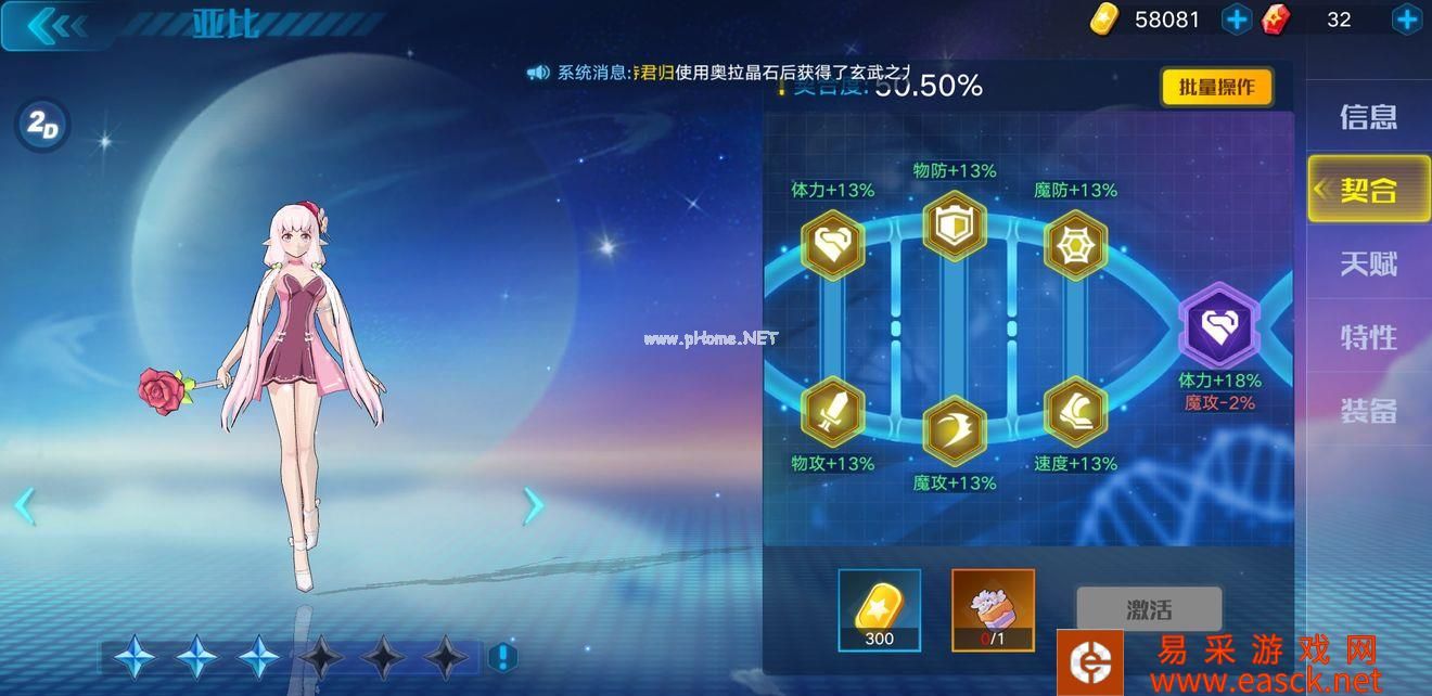 《奥拉星》契合度刷取方法